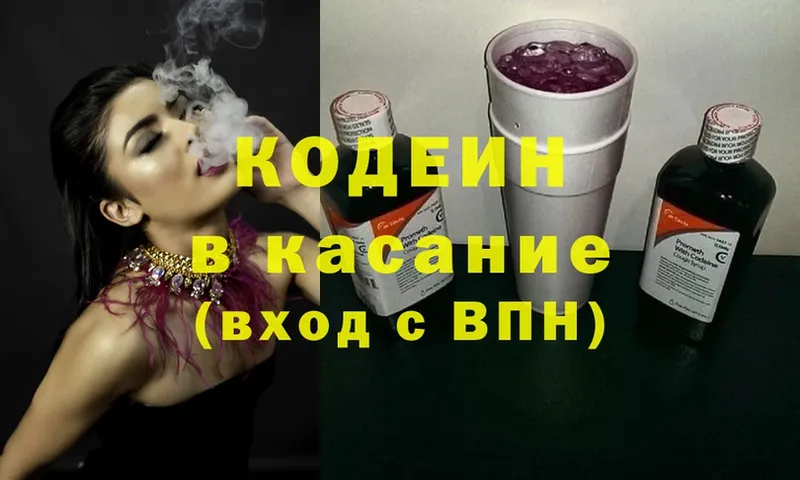 Кодеин Purple Drank  ссылка на мегу сайт  Лысково  что такое  